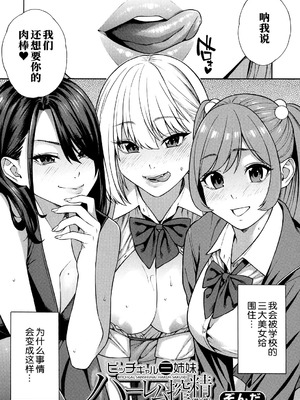 [ぞんだ] ビッチギャル三姉妹ハーレム搾精 第1-4話 (COMIC 夢幻転生)  [葱鱼个人汉化] [DL版]_003_incv