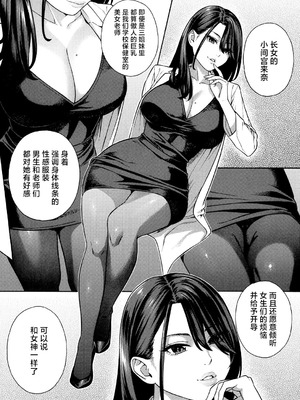 [ぞんだ] ビッチギャル三姉妹ハーレム搾精 第1-4話 (COMIC 夢幻転生)  [葱鱼个人汉化] [DL版]_007_bwmh