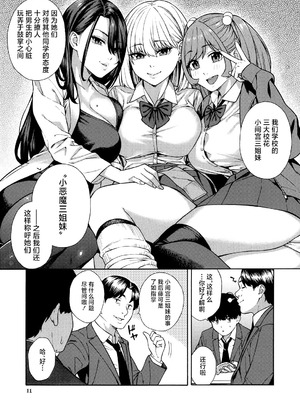 [ぞんだ] ビッチギャル三姉妹ハーレム搾精 第1-4話 (COMIC 夢幻転生)  [葱鱼个人汉化] [DL版]_010_gkfl