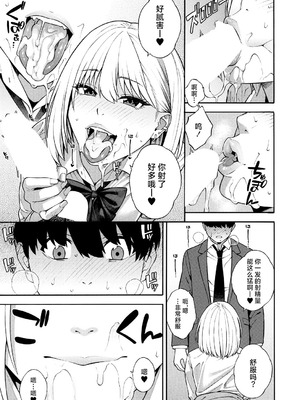 [ぞんだ] ビッチギャル三姉妹ハーレム搾精 第1-4話 (COMIC 夢幻転生)  [葱鱼个人汉化] [DL版]_020_xegr