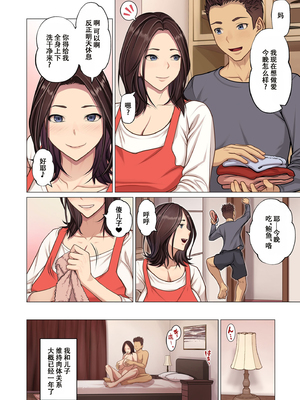 [江森うき] 息子のセフレをやめた夜（春桑汉化组汉化）_004_decu