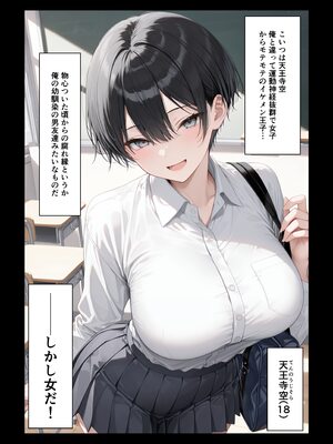 [令和狸合戦そいやっさ] 一週間後に学園の王子様な巨乳幼馴染とイチャらぶセックスする話[全彩版] [AI生成]_01_003