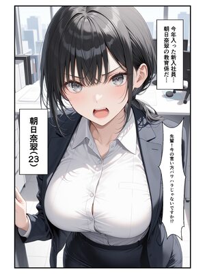 [令和狸合戦そいやっさ] Z世代25卒新入社員の後輩ちゃんが若害なので性処理課に異動させたったwww[全彩版] [AI生成]_01_002