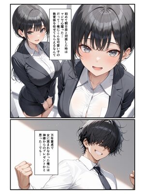 [令和狸合戦そいやっさ] Z世代25卒新入社員の後輩ちゃんが若害なので性処理課に異動させたったwww[全彩版] [AI生成]_01_003