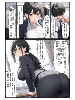 [令和狸合戦そいやっさ] Z世代25卒新入社員の後輩ちゃんが若害なので性処理課に異動させたったwww[全彩版] [AI生成]_01_004