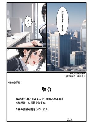 [令和狸合戦そいやっさ] Z世代25卒新入社員の後輩ちゃんが若害なので性処理課に異動させたったwww[全彩版] [AI生成]_01_009