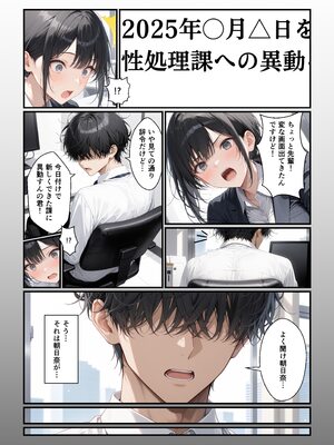 [令和狸合戦そいやっさ] Z世代25卒新入社員の後輩ちゃんが若害なので性処理課に異動させたったwww[全彩版] [AI生成]_01_010