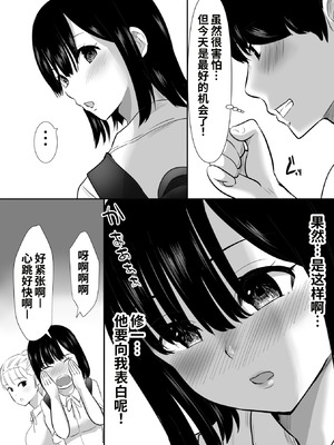 [むらむら村ソン (にぼ煮干)]修学旅行中に密会がバレ反省部屋で生活指導に寝取られ 1~3[中国翻訳][粗碼][COW个人汉化]_006