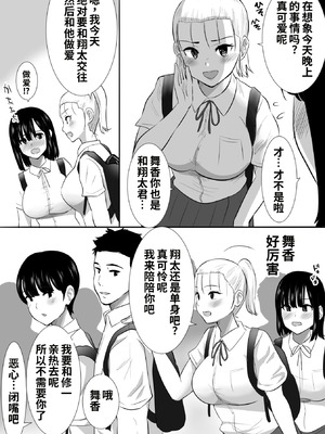 [むらむら村ソン (にぼ煮干)]修学旅行中に密会がバレ反省部屋で生活指導に寝取られ 1~3[中国翻訳][粗碼][COW个人汉化]_008