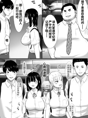 [むらむら村ソン (にぼ煮干)]修学旅行中に密会がバレ反省部屋で生活指導に寝取られ 1~3[中国翻訳][粗碼][COW个人汉化]_009