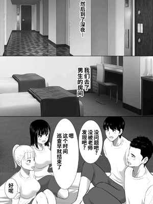 [むらむら村ソン (にぼ煮干)]修学旅行中に密会がバレ反省部屋で生活指導に寝取られ 1~3[中国翻訳][粗碼][COW个人汉化]_011