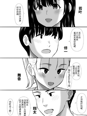 [むらむら村ソン (にぼ煮干)]修学旅行中に密会がバレ反省部屋で生活指導に寝取られ 1~3[中国翻訳][粗碼][COW个人汉化]_012