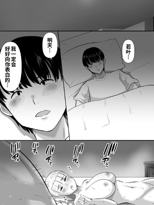 [むらむら村ソン (にぼ煮干)]修学旅行中に密会がバレ反省部屋で生活指導に寝取られ 1~3[中国翻訳][粗碼][COW个人汉化]_041