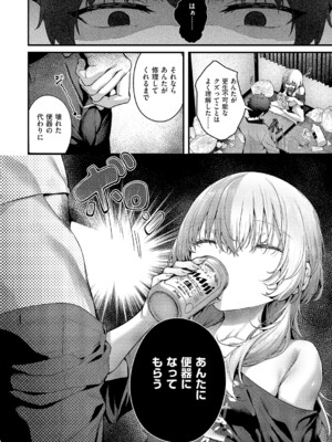 [うこ] 便所がないなら便女を使えばいいじゃない_k568agotp12790-0005