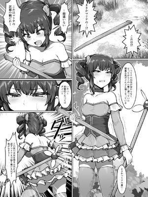 [とかげ座L惑星 (越薪蜥蜴)] 無謀なクソ雑魚魔法少女ですがどんなに狡猾な敵だろうと絶対に負けませんっ！_04_jbwv