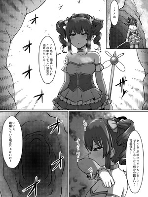 [とかげ座L惑星 (越薪蜥蜴)] 無謀なクソ雑魚魔法少女ですがどんなに狡猾な敵だろうと絶対に負けませんっ！_05_wapk