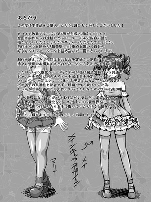 [とかげ座L惑星 (越薪蜥蜴)] 無謀なクソ雑魚魔法少女ですがどんなに狡猾な敵だろうと絶対に負けませんっ！_37_rnpu
