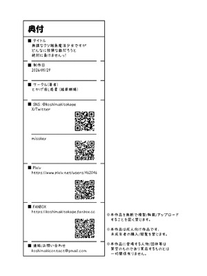 [とかげ座L惑星 (越薪蜥蜴)] 無謀なクソ雑魚魔法少女ですがどんなに狡猾な敵だろうと絶対に負けませんっ！_39_ioxl