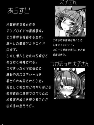 [とりのおいしいところ (鳥三)] 犬子が機械触手にﾁｷﾁｷされる本 [DL版]_03_clxn
