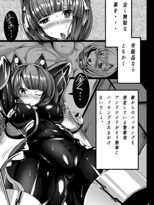 [とりのおいしいところ (鳥三)] 犬子が機械触手にﾁｷﾁｷされる本 [DL版]_08_oyoj