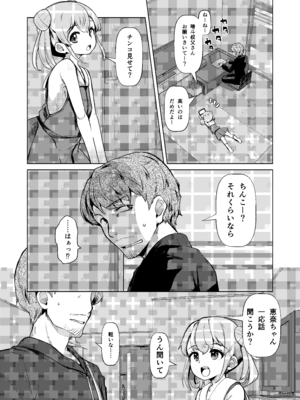 [山賊の唄 (宝あきひと)] 姪っくす 姪っ子に強請られてるけど血は繋がってないからいいよね？ [DL版]_02_rytj