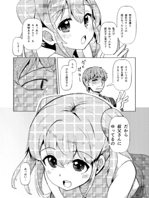 [山賊の唄 (宝あきひと)] 姪っくす 姪っ子に強請られてるけど血は繋がってないからいいよね？ [DL版]_03_mxpo