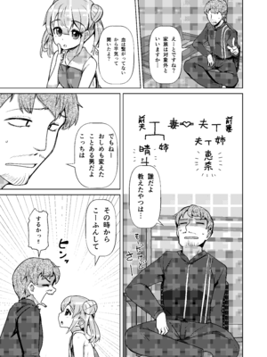 [山賊の唄 (宝あきひと)] 姪っくす 姪っ子に強請られてるけど血は繋がってないからいいよね？ [DL版]_04_mmjx