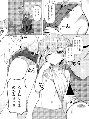 [山賊の唄 (宝あきひと)] 姪っくす 姪っ子に強請られてるけど血は繋がってないからいいよね？ [DL版]_05_tdjx