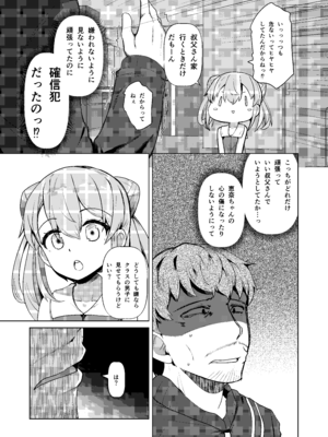 [山賊の唄 (宝あきひと)] 姪っくす 姪っ子に強請られてるけど血は繋がってないからいいよね？ [DL版]_06_ueyg