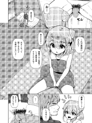 [山賊の唄 (宝あきひと)] 姪っくす 姪っ子に強請られてるけど血は繋がってないからいいよね？ [DL版]_07_rrqm