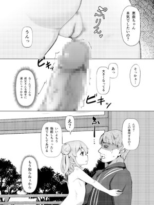 [山賊の唄 (宝あきひと)] 姪っくす 姪っ子に強請られてるけど血は繋がってないからいいよね？ [DL版]_09_krlb