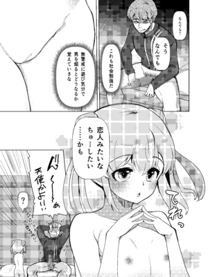 [山賊の唄 (宝あきひと)] 姪っくす 姪っ子に強請られてるけど血は繋がってないからいいよね？ [DL版]_10_wyhi