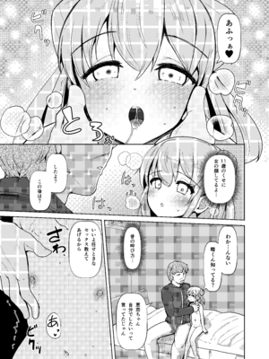 [山賊の唄 (宝あきひと)] 姪っくす 姪っ子に強請られてるけど血は繋がってないからいいよね？ [DL版]_12_brni
