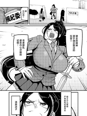 [B.B.T.T. (山本善々)] 堅物風紀委員長にアレ!! 生えちゃいました!! [中国翻訳]_02_mpcw