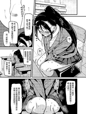 [B.B.T.T. (山本善々)] 堅物風紀委員長にアレ!! 生えちゃいました!! [中国翻訳]_04_nbkh