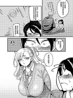 [B.B.T.T. (山本善々)] 堅物風紀委員長にアレ!! 生えちゃいました!! [中国翻訳]_05_nxxt