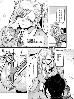 [B.B.T.T. (山本善々)] 堅物風紀委員長にアレ!! 生えちゃいました!! [中国翻訳]_06_nwcd