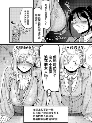 [B.B.T.T. (山本善々)] 堅物風紀委員長にアレ!! 生えちゃいました!! [中国翻訳]_07_basl