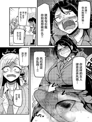 [B.B.T.T. (山本善々)] 堅物風紀委員長にアレ!! 生えちゃいました!! [中国翻訳]_11_jkuy