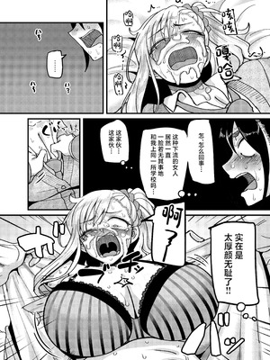 [B.B.T.T. (山本善々)] 堅物風紀委員長にアレ!! 生えちゃいました!! [中国翻訳]_17_oolu