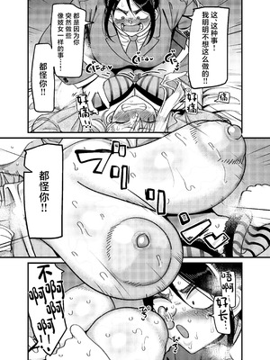 [B.B.T.T. (山本善々)] 堅物風紀委員長にアレ!! 生えちゃいました!! [中国翻訳]_18_wnny
