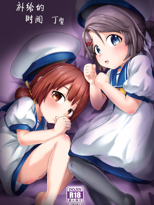 [お解りいただけただろうか (海山そぜ)] ほきゅうのじかん 丁 (艦隊これくしょん -艦これ-) [咸鱼汉化] [DL版]