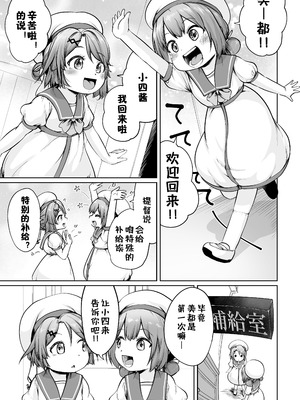 [お解りいただけただろうか (海山そぜ)] ほきゅうのじかん 丁 (艦隊これくしょん -艦これ-) [咸鱼汉化] [DL版]_03_sfik
