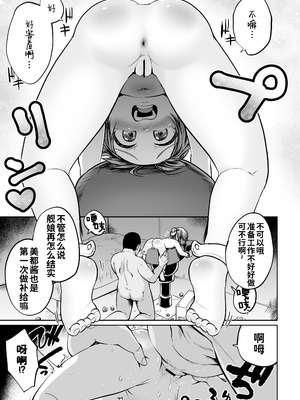 [お解りいただけただろうか (海山そぜ)] ほきゅうのじかん 丁 (艦隊これくしょん -艦これ-) [咸鱼汉化] [DL版]_13_gnkc