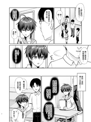 [対々会 (といとい)] 男子校でオレだけ女装のクラス4 [中国翻訳] [DL版]_03_ttok