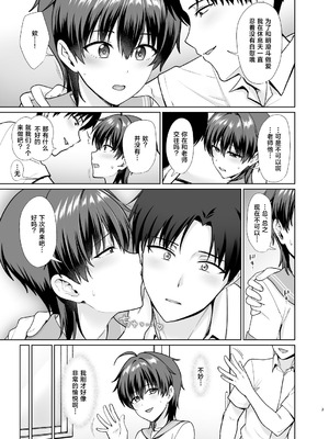 [対々会 (といとい)] 男子校でオレだけ女装のクラス4 [中国翻訳] [DL版]_04_laeb