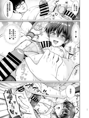 [対々会 (といとい)] 男子校でオレだけ女装のクラス4 [中国翻訳] [DL版]_12_eguw