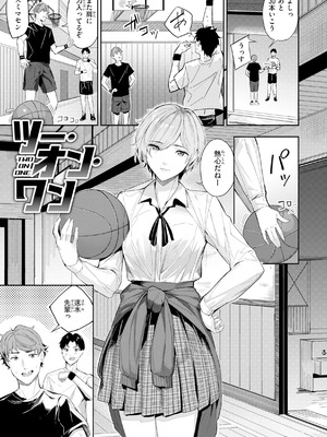 [山石18] ツー・オン・ワン【デジタル版限定おまけ付き】_005_bmyc