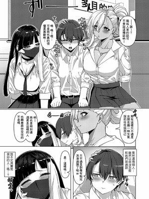 [浅生マコト] どしたん？話聞こうか？ (COMIC 真激 2024年2月号) [Banana手工漢化] [DL版]_05_ynjn