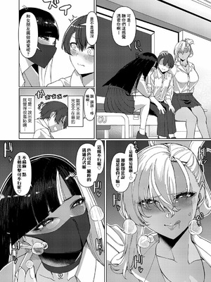 [浅生マコト] どしたん？話聞こうか？ (COMIC 真激 2024年2月号) [Banana手工漢化] [DL版]_06_rixe